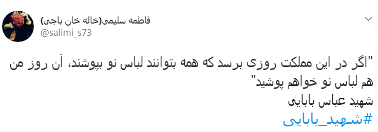 #شهید_بابایی/