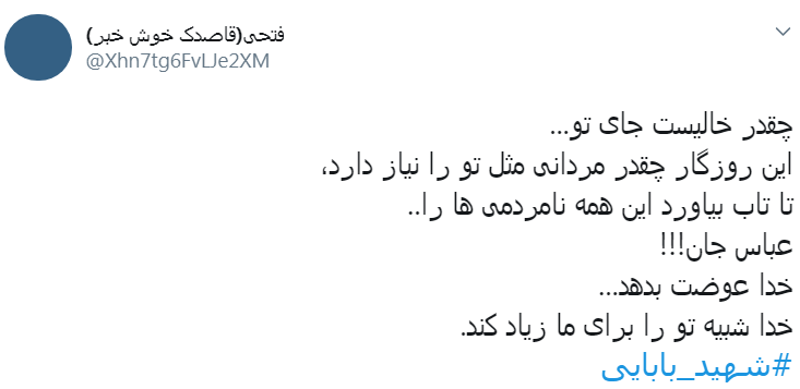 #شهید_بابایی/