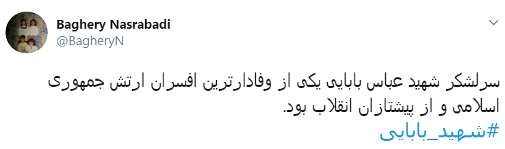 #شهید_بابایی/