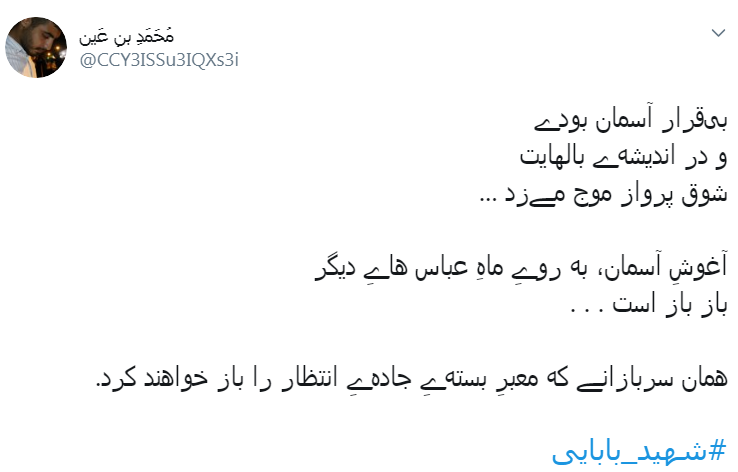 #شهید_بابایی/