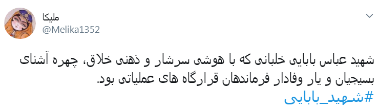 #شهید_بابایی/