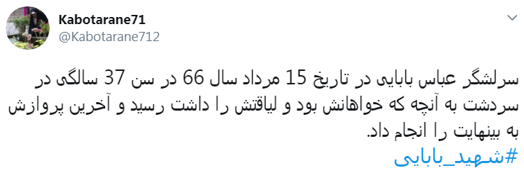 #شهید_بابایی/