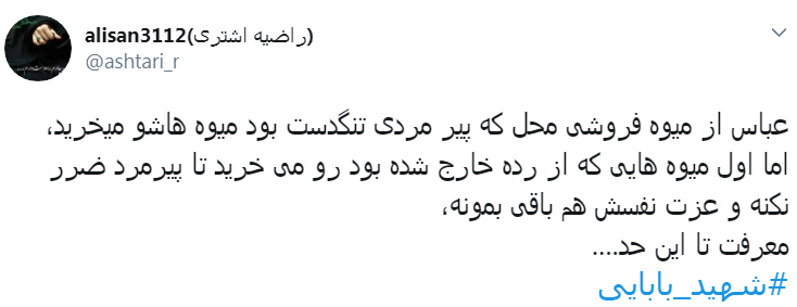 #شهید_بابایی/