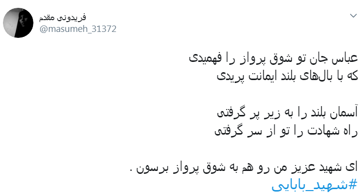 #شهید_بابایی/