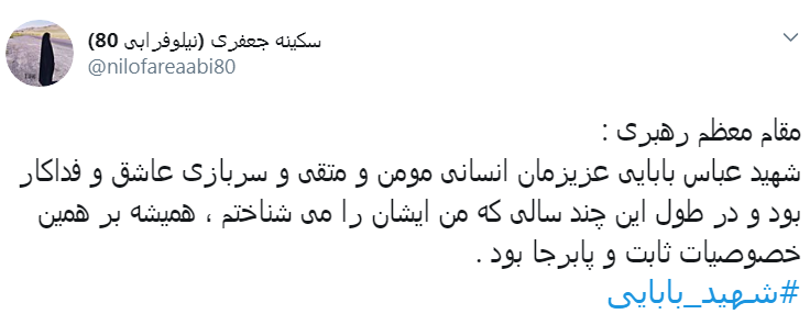 #شهید_بابایی/