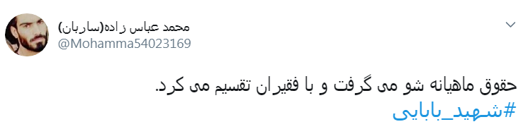 #شهید_بابایی/