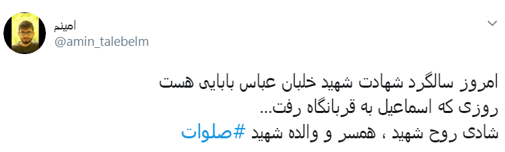 #شهید_بابایی/