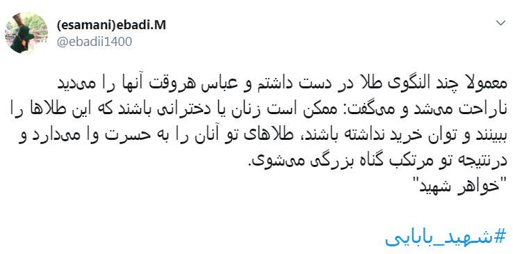 #شهید_بابایی/