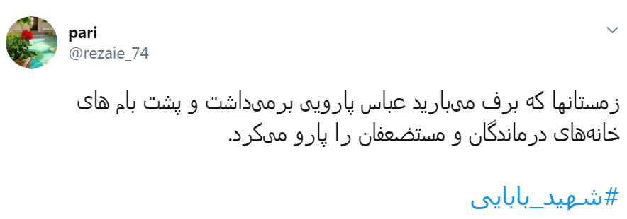 #شهید_بابایی/
