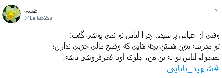 #شهید_بابایی/