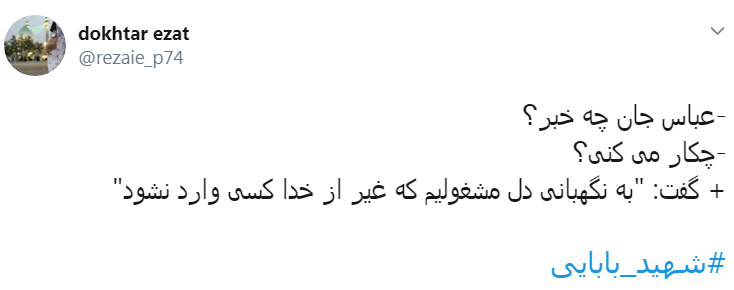 #شهید_بابایی/