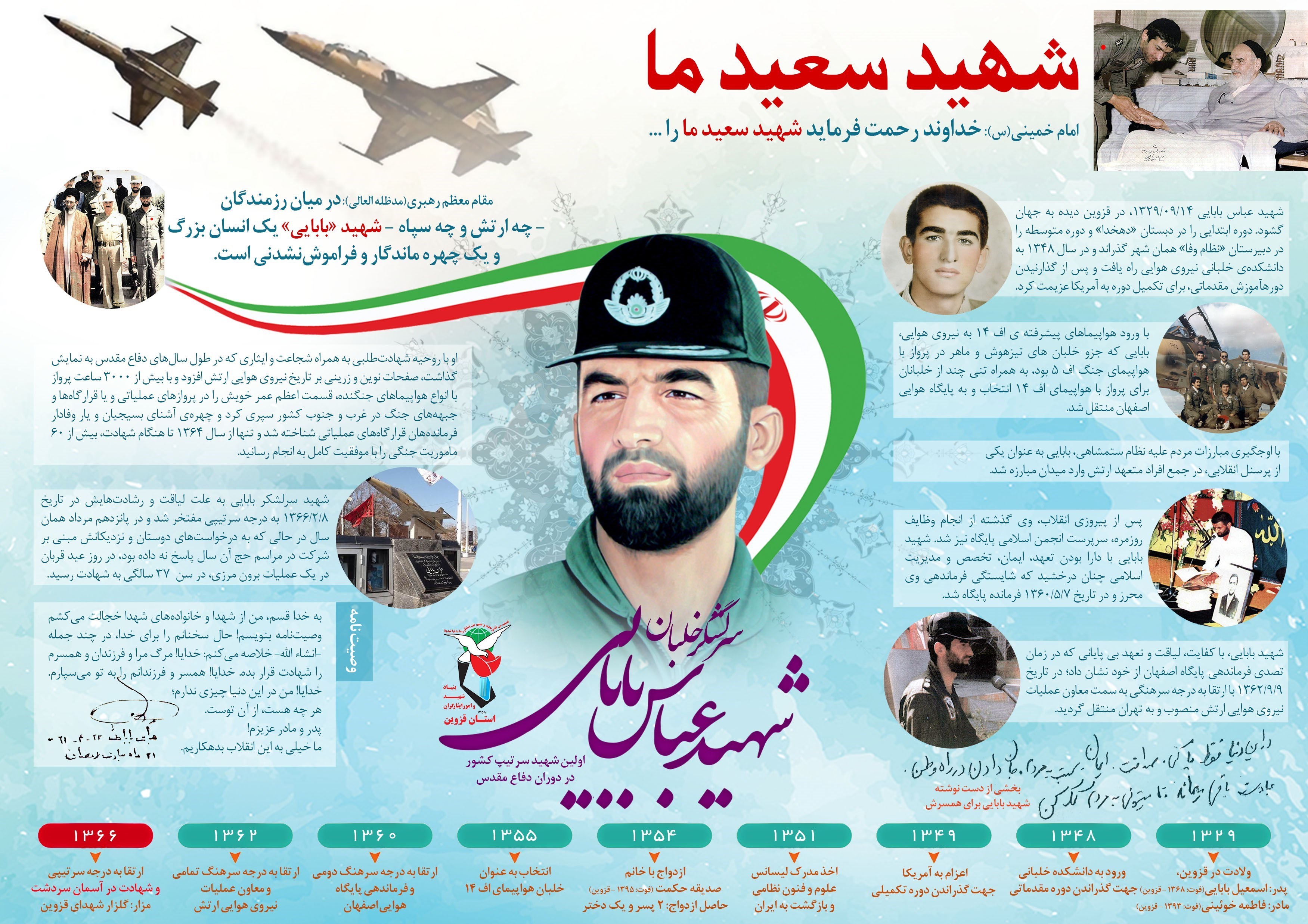 انتشار اینفوگرافیک شهید عباس بابایی + عکس
