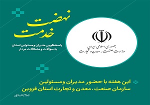 میز خدمت نماز جمعه قزوین این هفته میزبان مدیران سازمان صمت