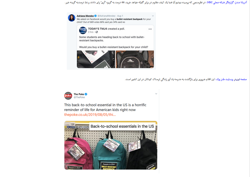 دانش&zwnj;آموزان آمریکایی کیف&zwnj;های ضدگلوله می&zwnj;خرند
