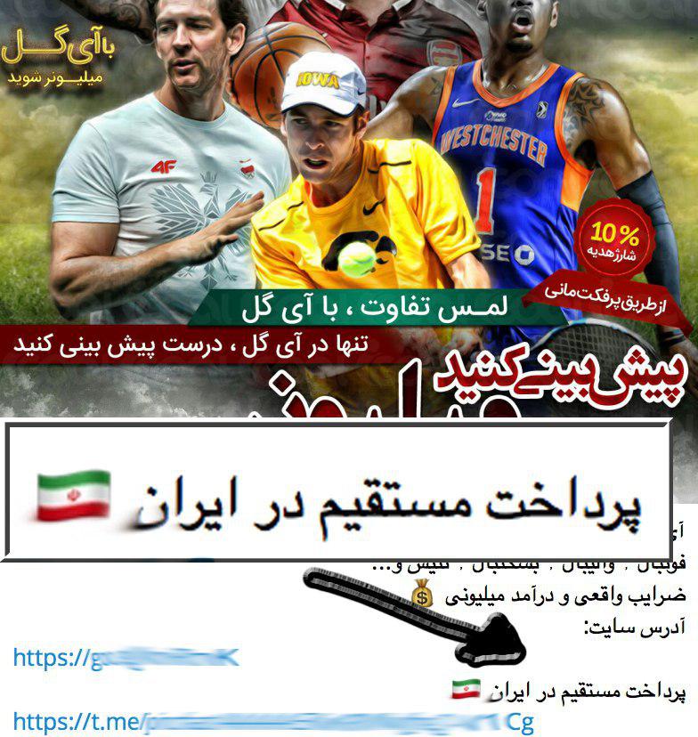 جولان سایت&zwnj;های قمار و شرطبندی در زیرسایه بی توجهی مسئولین / از تبلیغات مستهجن قمارخانه&zwnj;های آنلاین تا ضعف شبکه&zwnj;های بانکی +تصاویر