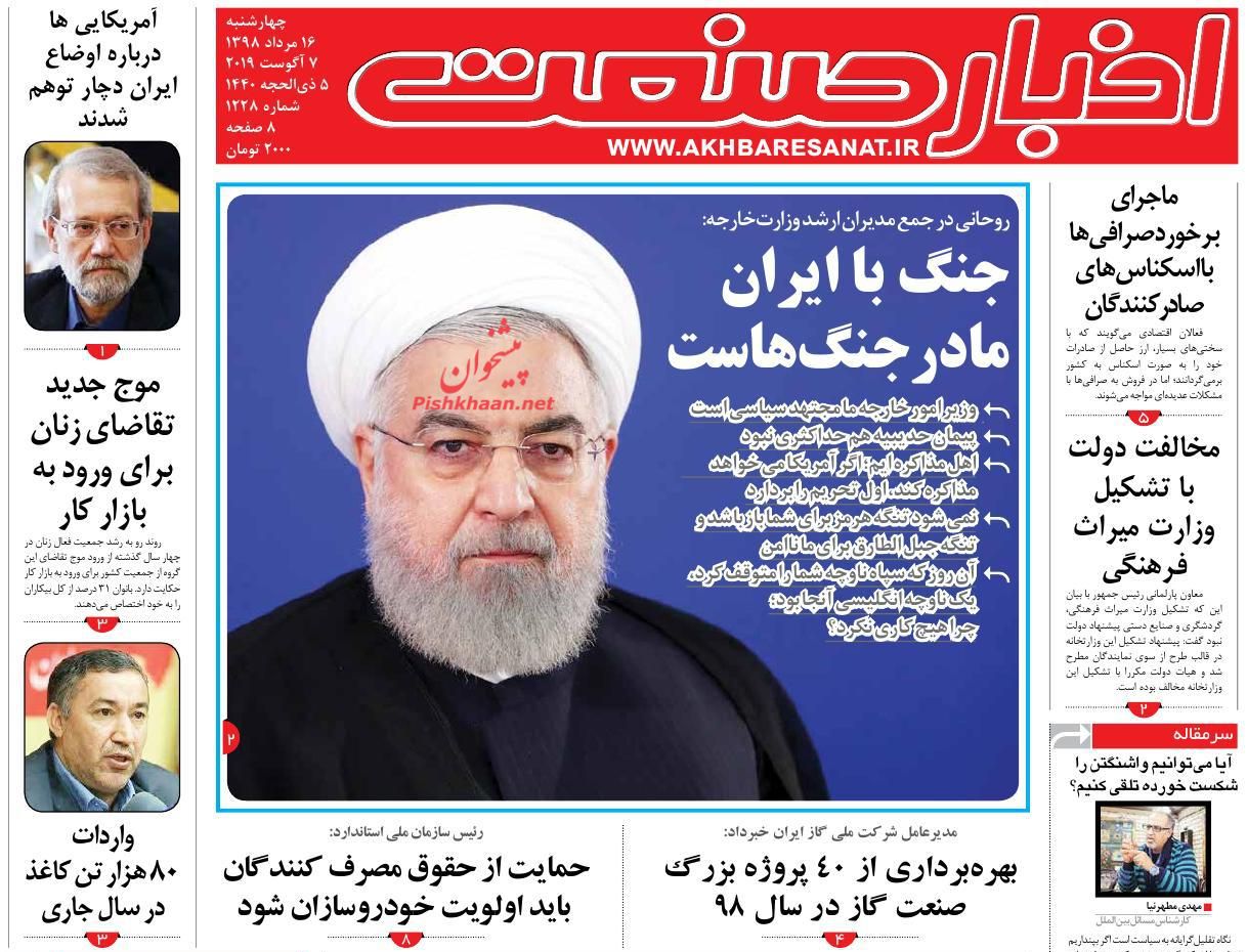 صفحه نخست روزنامه&zwnj;های اقتصادی ۱۶ مرداد