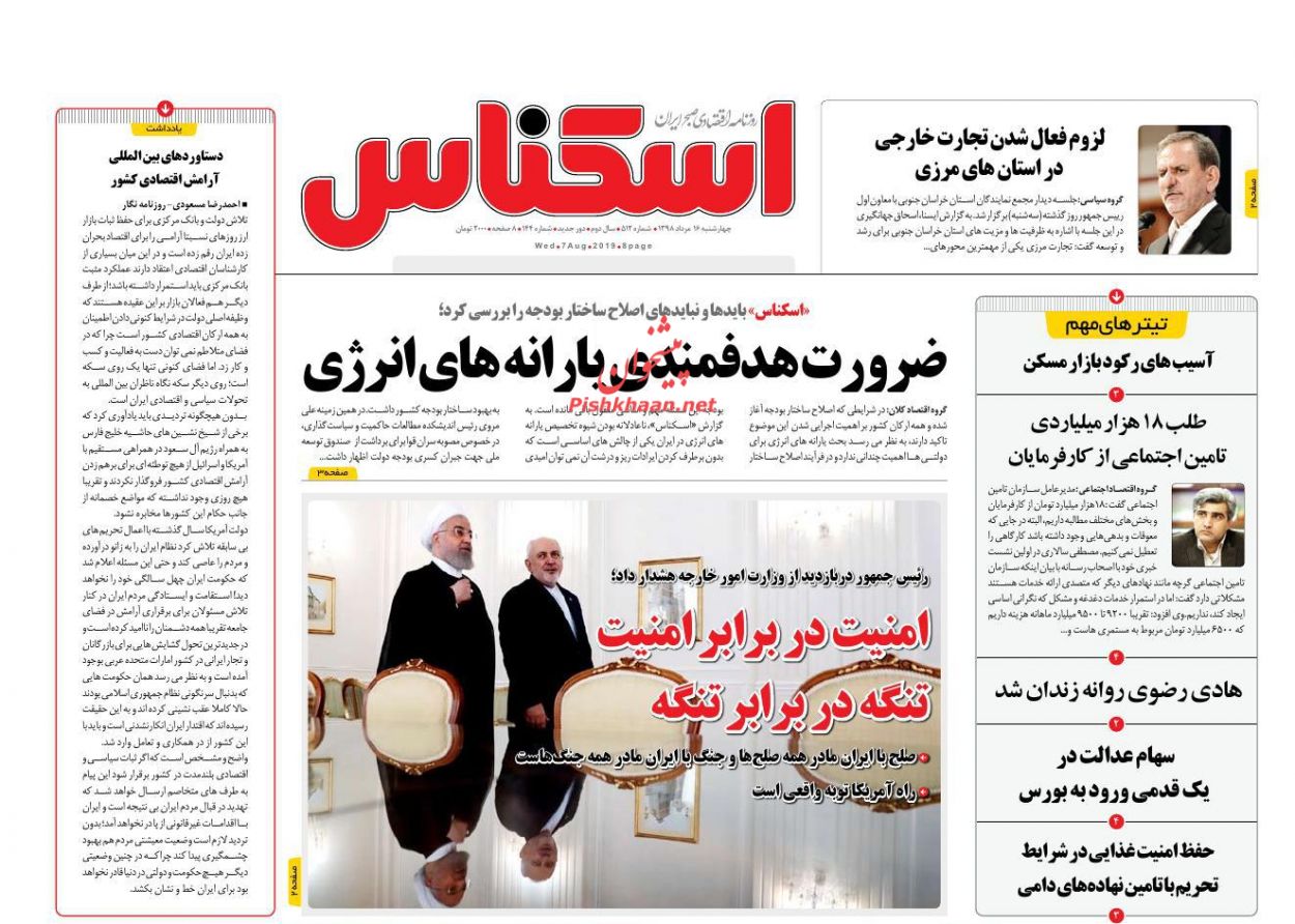 صفحه نخست روزنامه&zwnj;های اقتصادی ۱۶ مرداد