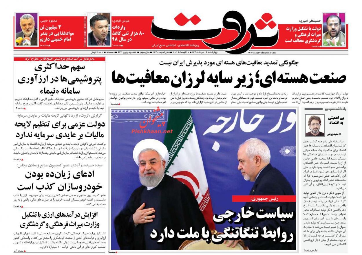 صفحه نخست روزنامه&zwnj;های اقتصادی ۱۶ مرداد