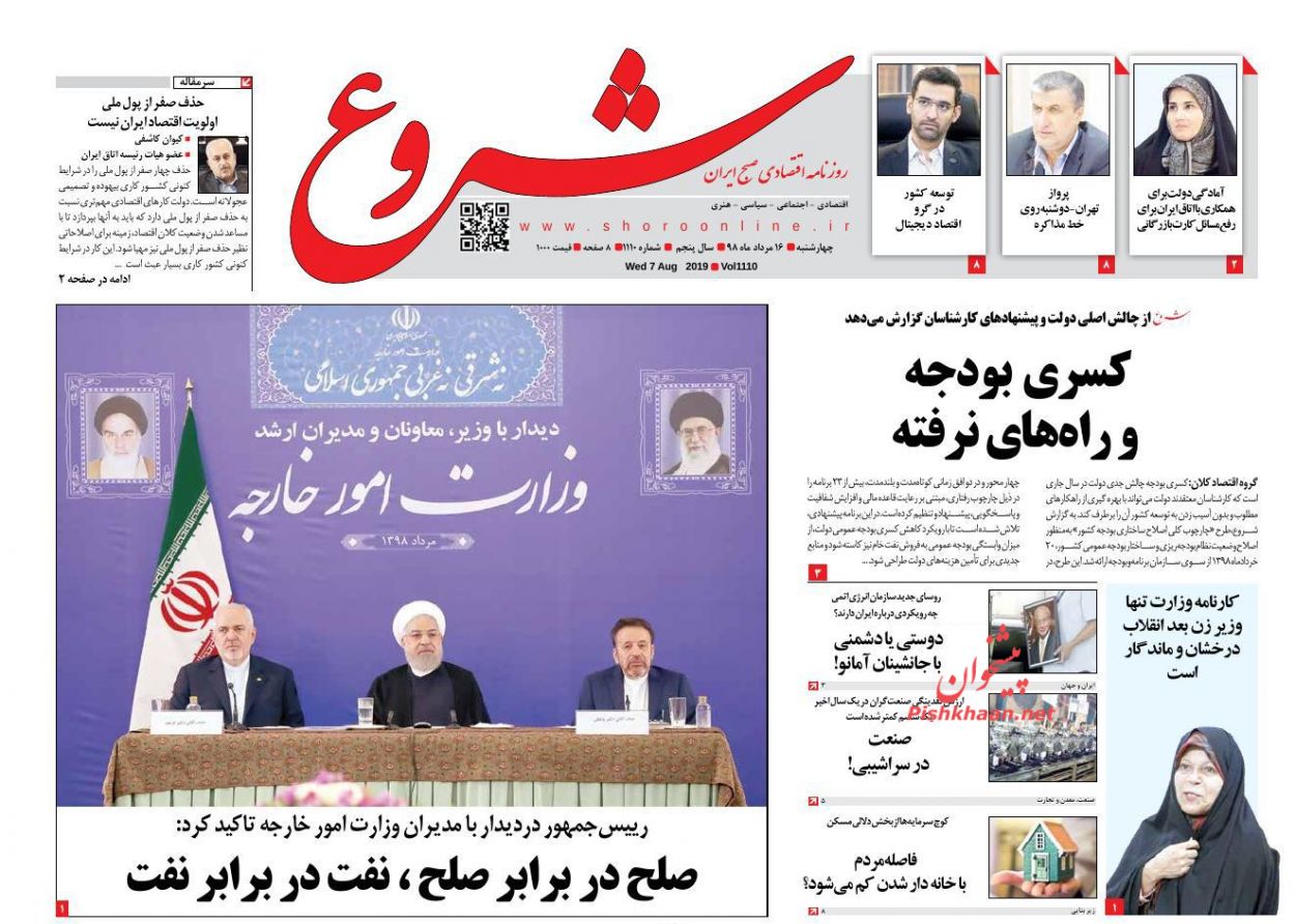 صفحه نخست روزنامه&zwnj;های اقتصادی ۱۶ مرداد