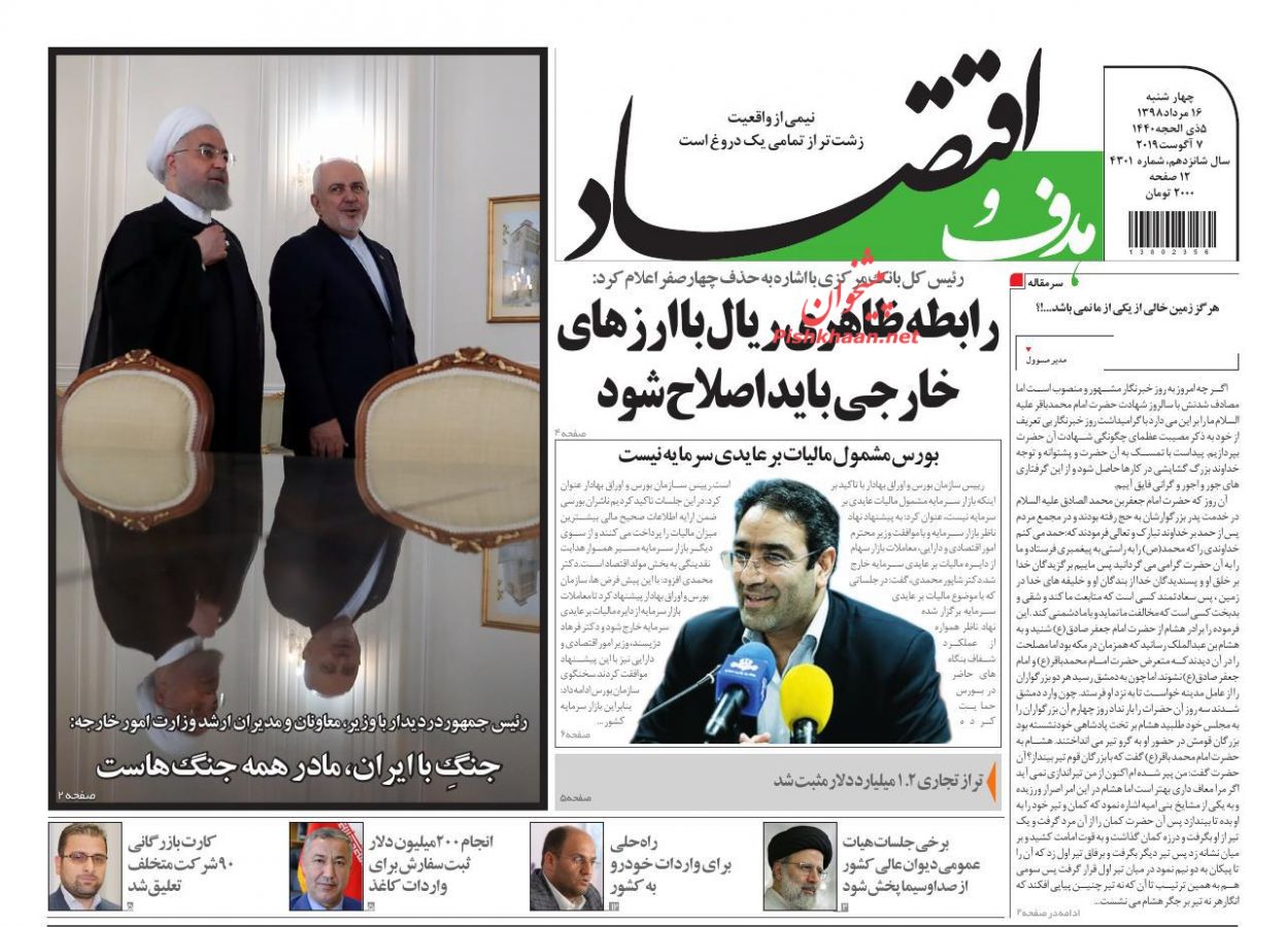 صفحه نخست روزنامه&zwnj;های اقتصادی ۱۶ مرداد