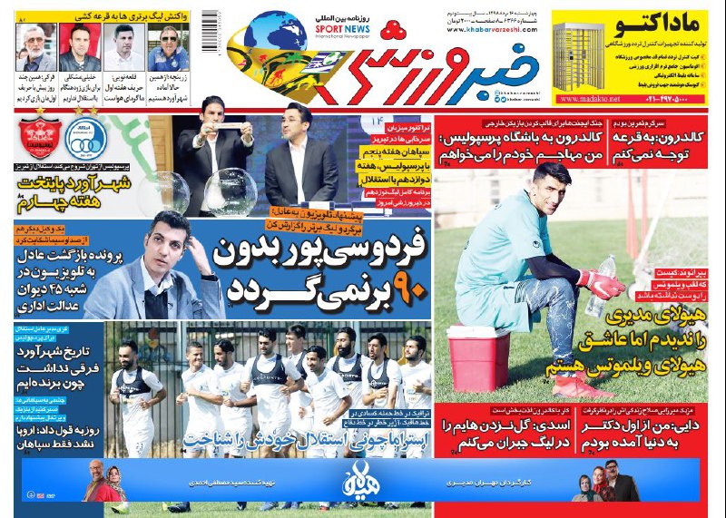 روزنامه&zwnj;های ورزشی شانزدهم مرداد