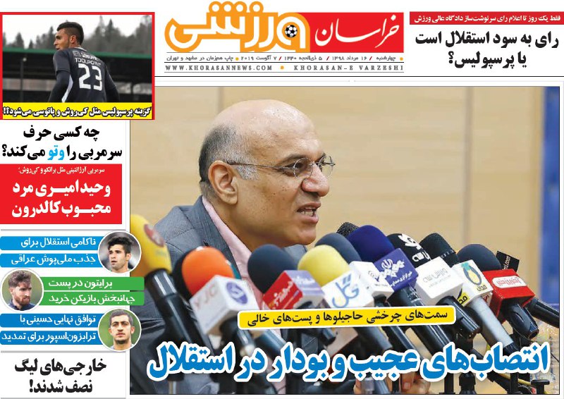 از علاقه شماره یک تیم ملی فوتبال ایران به هیولا و قرعه کشی نوزدهمین دوره لیگ برتر