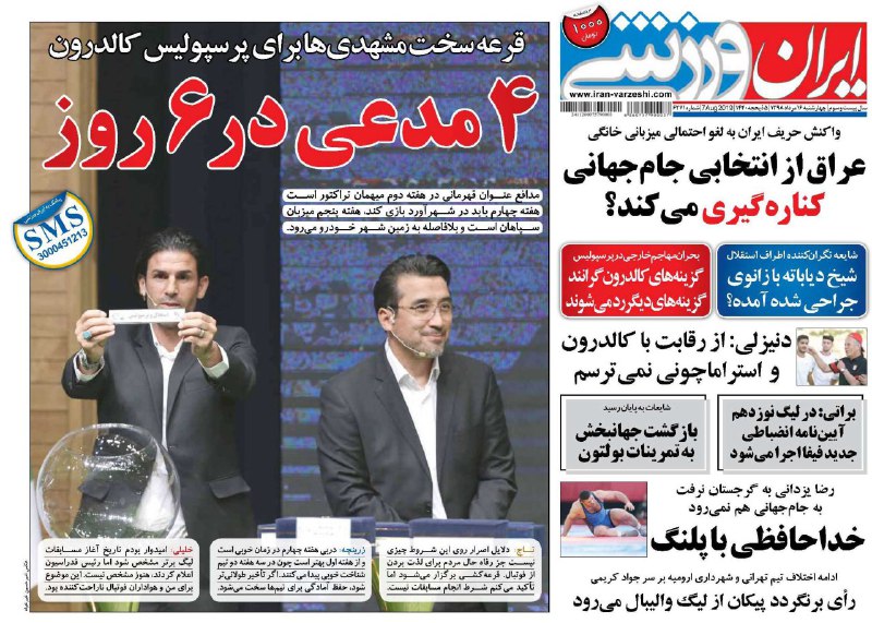 ایران ورزشی - ۱۶ مرداد