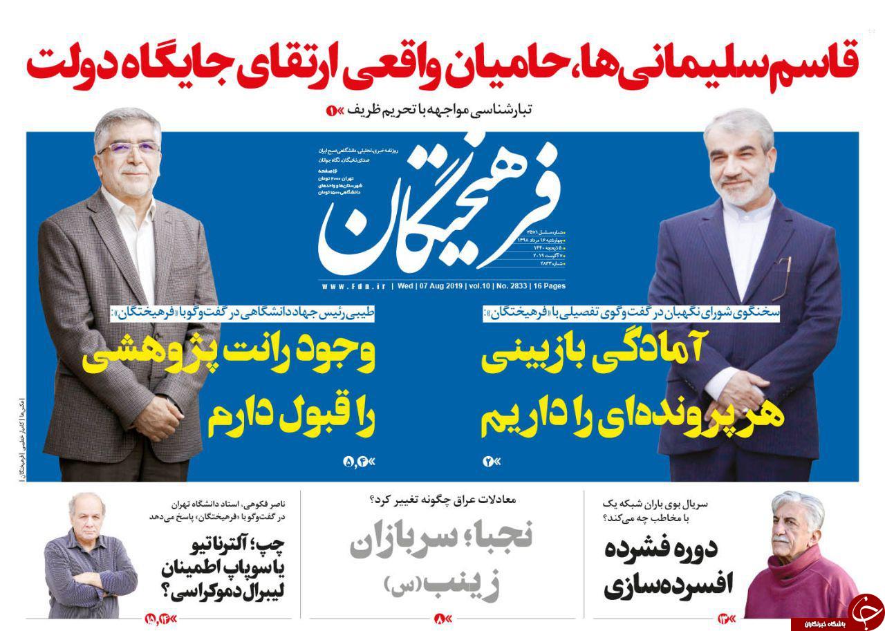 ترکیه فارابی را هم مصادره کرد/ اعطای بودجه در ازای عملکرد شفاف/ مدح برجام در مراسم ختم برجام