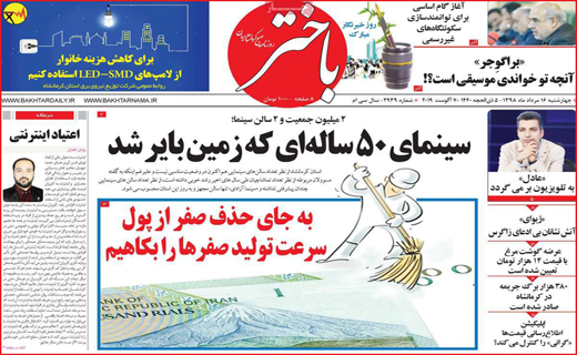 پرداخت خسارت سیل در مرحله راستی آزمایی / کشف سفال خاص در قلعه منوجان / سنگ پلیس سقف شیشه را شکست