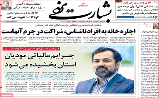 پرداخت خسارت سیل در مرحله راستی آزمایی / کشف سفال خاص در قلعه منوجان / سنگ پلیس سقف شیشه را شکست