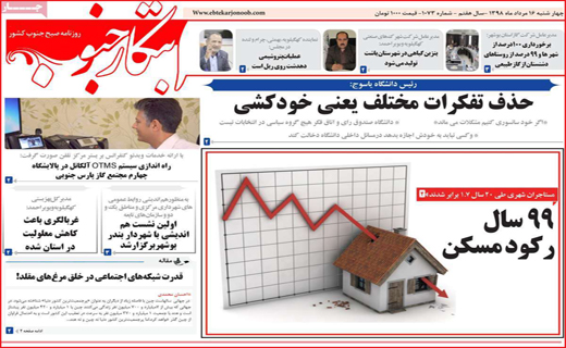 پرداخت خسارت سیل در مرحله راستی آزمایی / کشف سفال خاص در قلعه منوجان / سنگ پلیس سقف شیشه را شکست