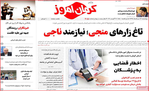 پرداخت خسارت سیل در مرحله راستی آزمایی / اولویت انتخاب سارقان ، منازل است