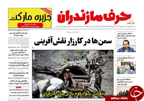 آفرود سوار&zwnj;ها و حساسیت&zwnj;های زیست محیطی جنگل&zwnj;های مازندران/معادن سوادکوه بلای جان کارکران