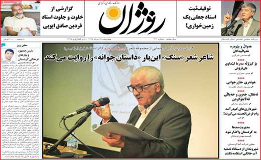 پرداخت خسارت سیل در مرحله راستی آزمایی / کشف سفال خاص در قلعه منوجان / سنگ پلیس سقف شیشه را شکست