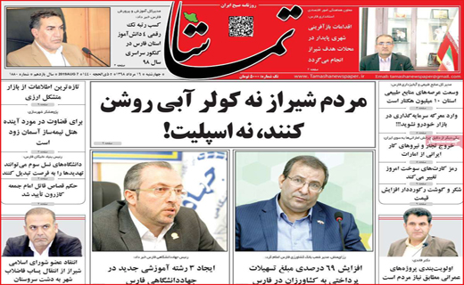 پرداخت خسارت سیل در مرحله راستی آزمایی / کشف سفال خاص در قلعه منوجان / سنگ پلیس سقف شیشه را شکست