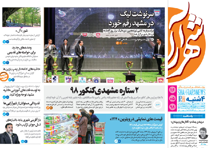 روزنامه