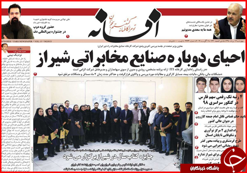 تصاویر صفحه نخست روزنامه&zwnj;های فارس ۱۶ مرداد سال ۱۳۹۸