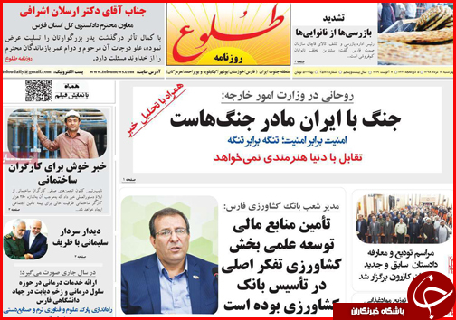 تصاویر صفحه نخست روزنامه&zwnj;های فارس ۱۶ مرداد سال ۱۳۹۸