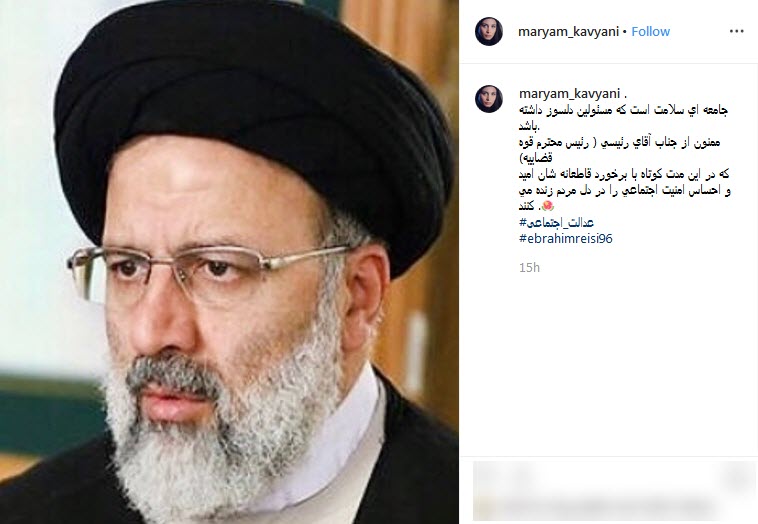 قدردانی مریم کاویانی از رئیس قوه قضائیه +عکس قدردانی مریم کاویانی از رئیس قوه قضائیه +عکس