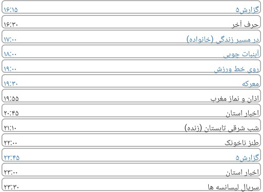 کنداکتور پخش برنامه&zwnj;های شبکه خراسان رضوی