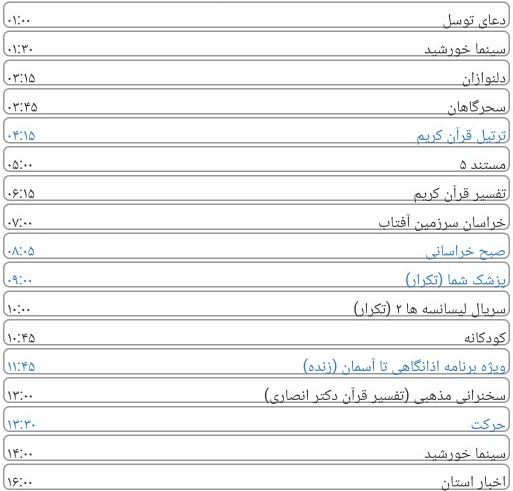 کنداکتور پخش برنامه&zwnj;های شبکه خراسان رضوی