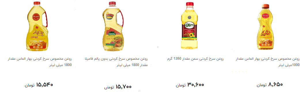 خرید روغن سرخ کردنی چقدر هزینه دارد؟ + قیمت