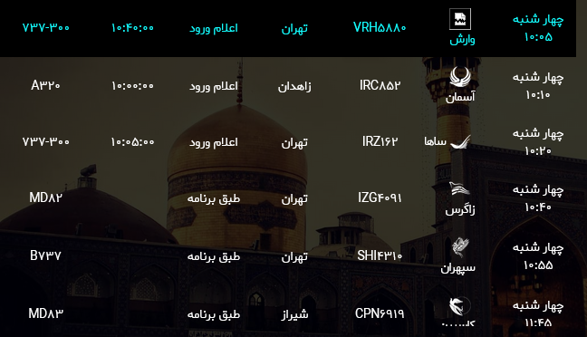 اطلاعات پروازهای فرودگاه هاشمی نژاد مشهد