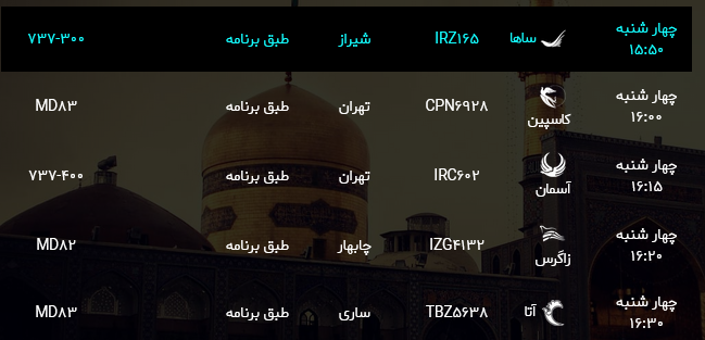 اطلاعات پروازهای فرودگاه هاشمی نژاد مشهد