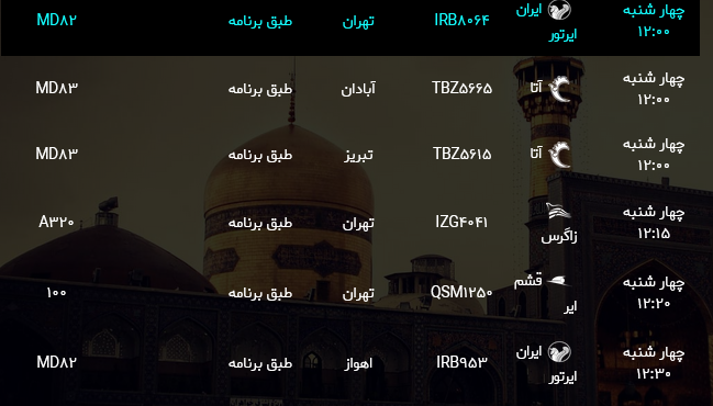 اطلاعات پروازهای فرودگاه هاشمی نژاد مشهد