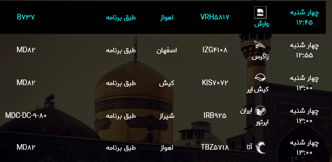 اطلاعات پروازهای فرودگاه هاشمی نژاد مشهد