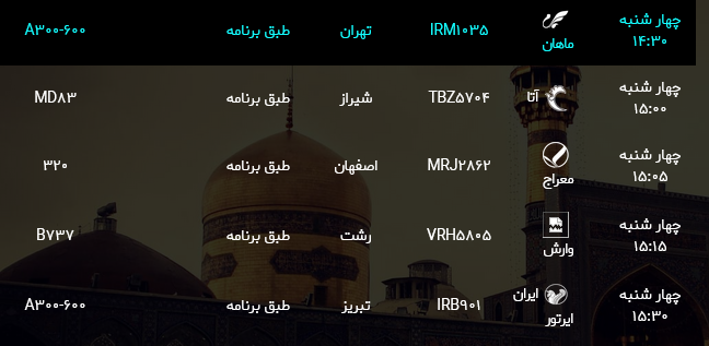 اطلاعات پروازهای فرودگاه هاشمی نژاد مشهد