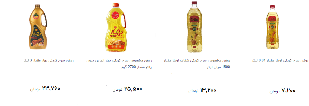 خرید روغن سرخ کردنی چقدر هزینه دارد؟ + قیمت