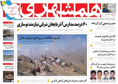 کمبود امکانات در روزهای شلوغ سبلان/سیب زمینی ارزان شد