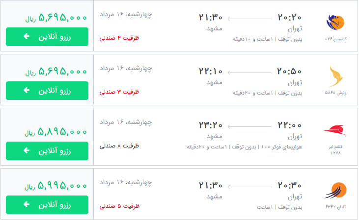 قیمت پروازهای منتهی به مشهد